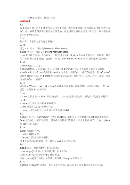 新概念英语第二册课后答案(全部) 2