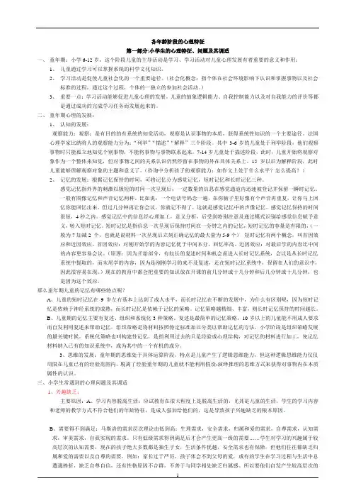 各年龄阶段的心理特征