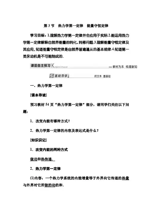 10-3 热力学第一定律 能量守恒定律