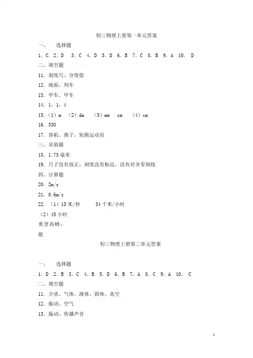 初三物理上册第一单元答案