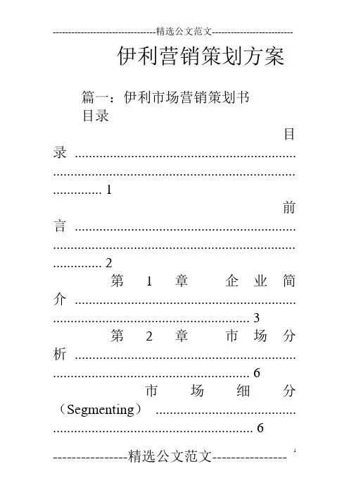伊利营销策划方案