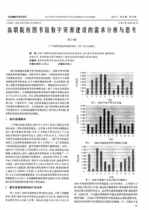 高职院校图书馆数字资源建设的需求分析与思考