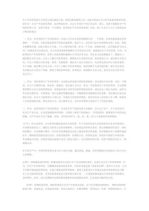 [原创]怎样才能做好生产车间管理