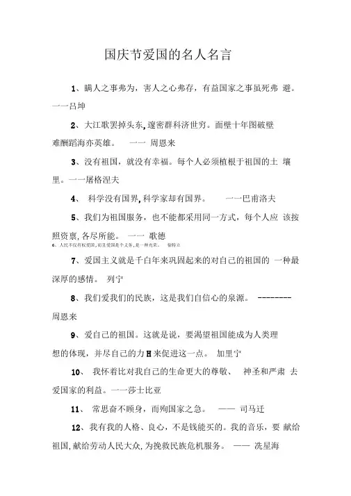 国庆节爱国的名人名言