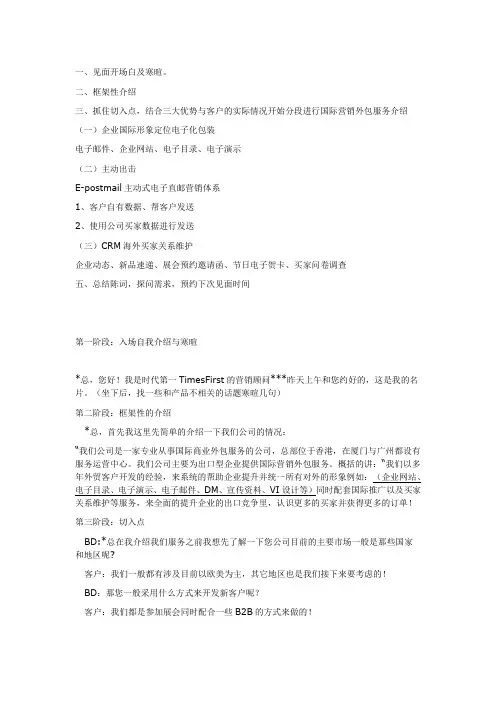外贸销售拜访客户话术