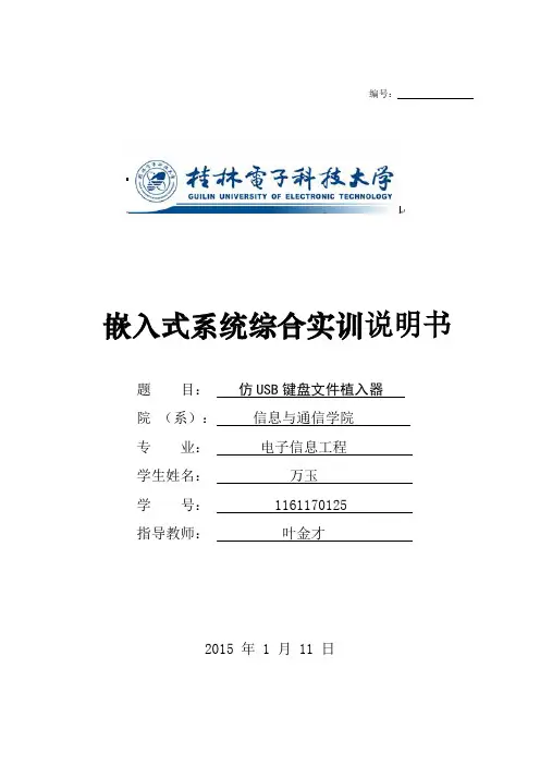 仿USB键盘文件植入器(模拟人工按键)概要