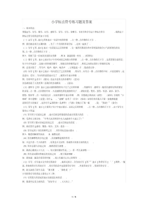 最新小学标点符号练习题及答案