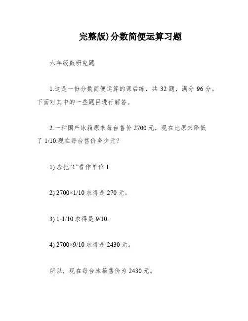 完整版)分数简便运算习题