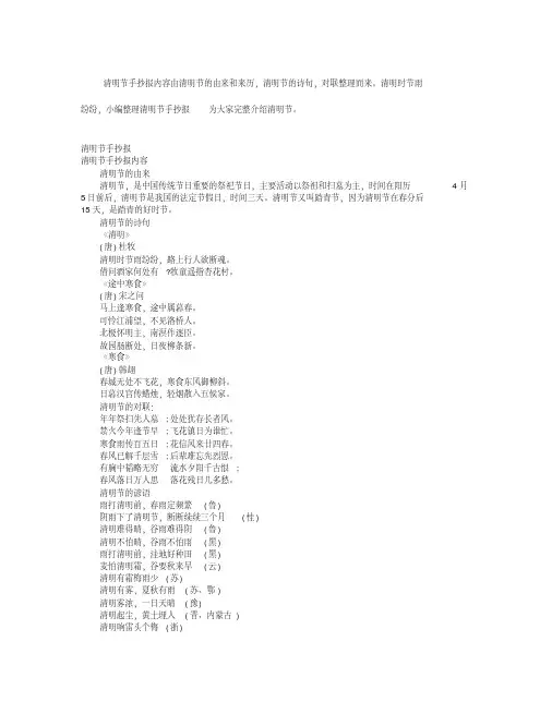 清明节手抄报内容