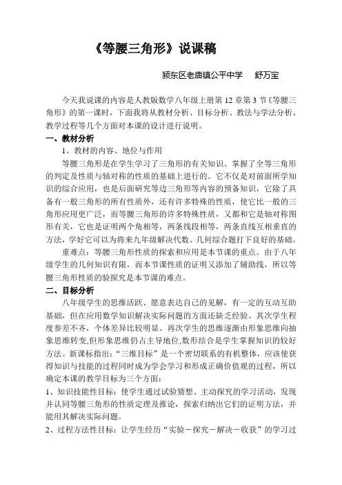 等腰三角形说课稿 3
