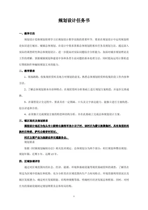 城市总体规划课程任务书