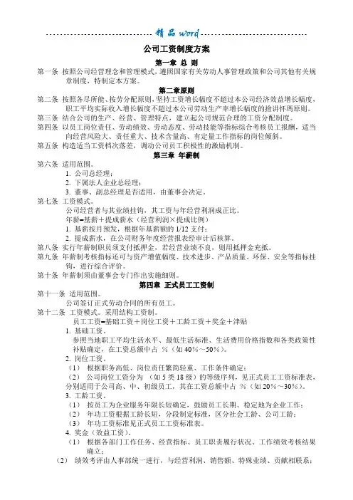 汽车4S店薪酬制度(附工资标准表)