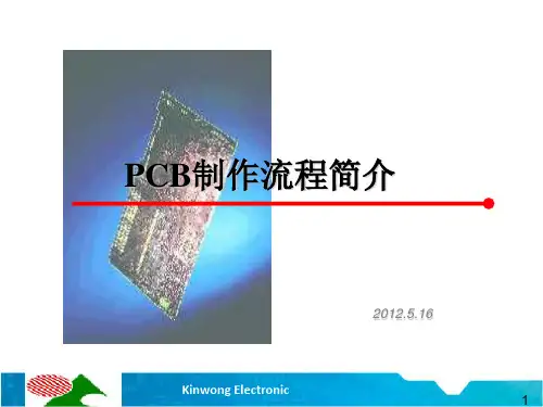 PCB流程简介