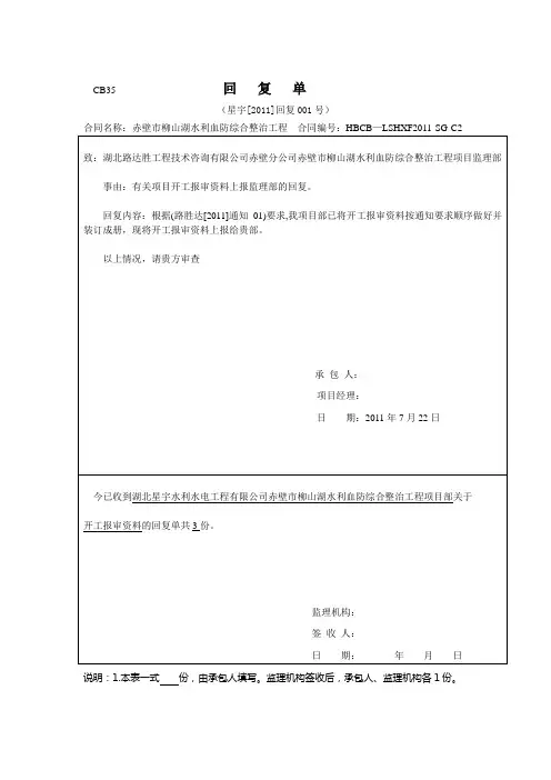回复单
