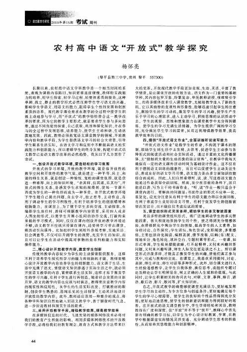农村高中语文“开放式”教学探究