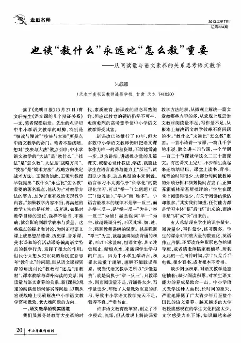 也谈“教什么”永远比“怎么教”重要——从阅读量与语文素养的关系思考语文教学
