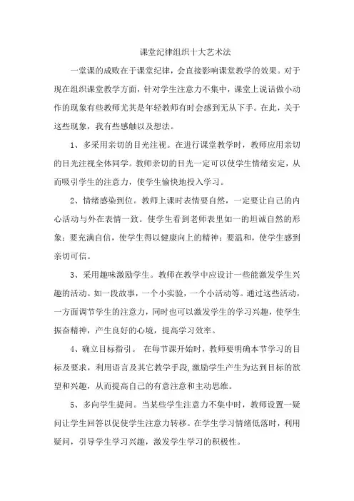 组织课堂纪律
