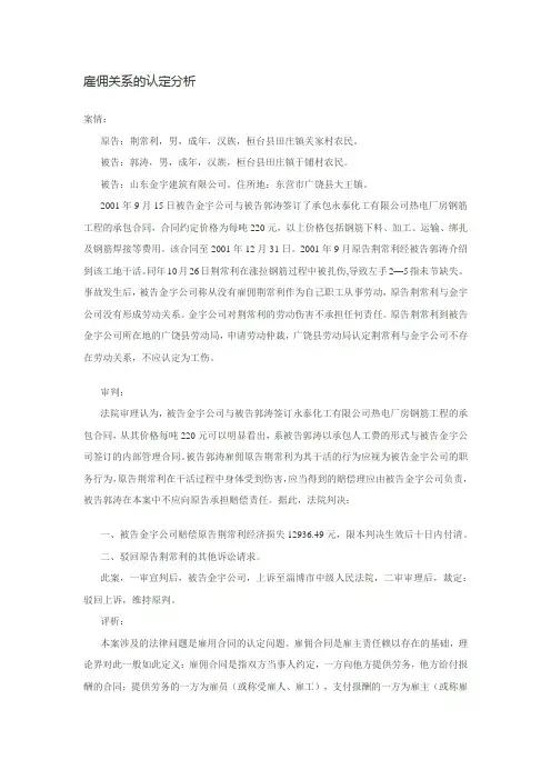 承揽关系与雇佣关系的分析