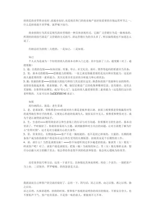 招商小技巧