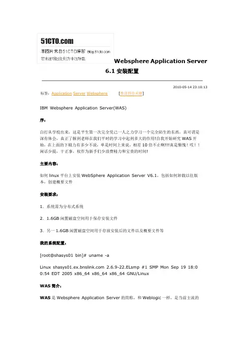Websphere Application Server 6.1安装配置