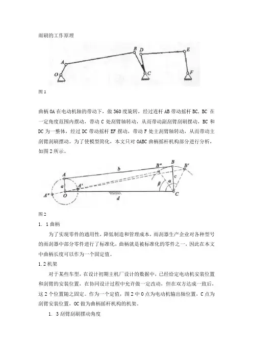 雨刷工作原理