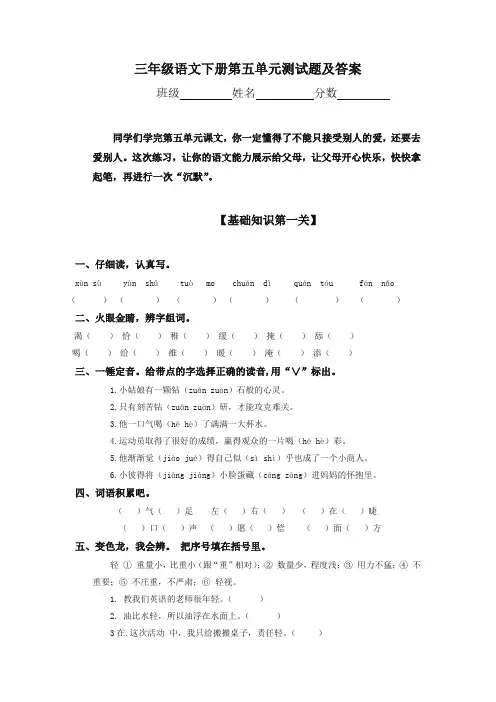 2019-2020部编人教版小学三年级语文下册第5单元测试卷及参考答案-精校版