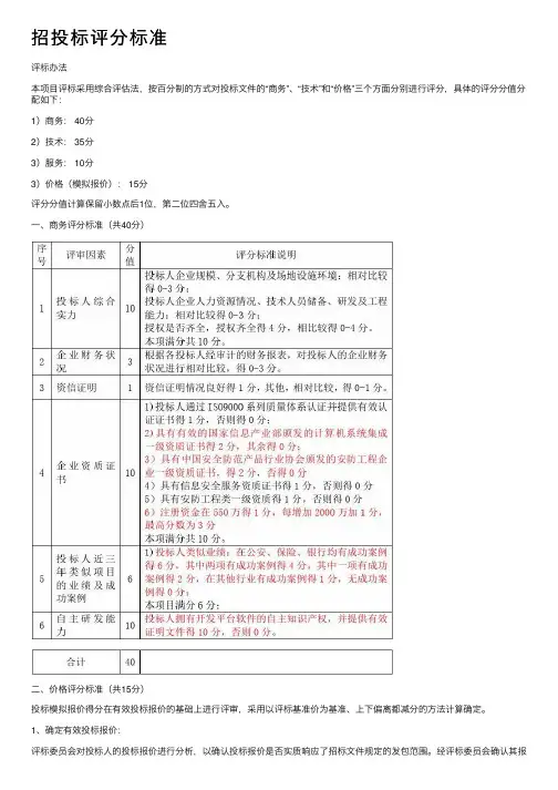招投标评分标准
