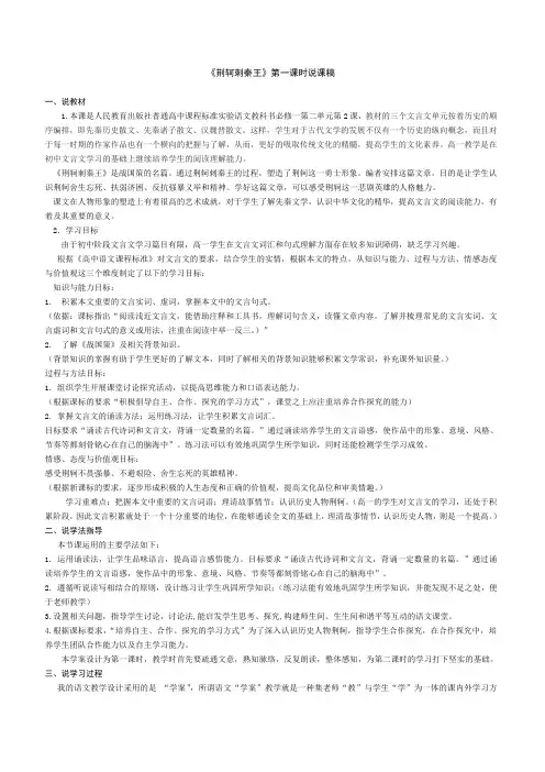 荆轲刺秦王说课稿