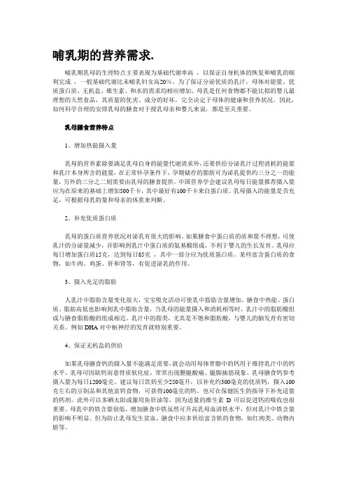 哺乳期的营养需求