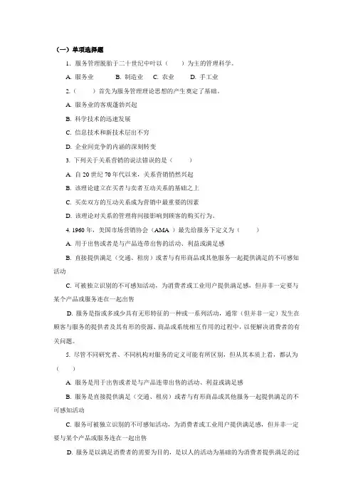 服务营销考试题目