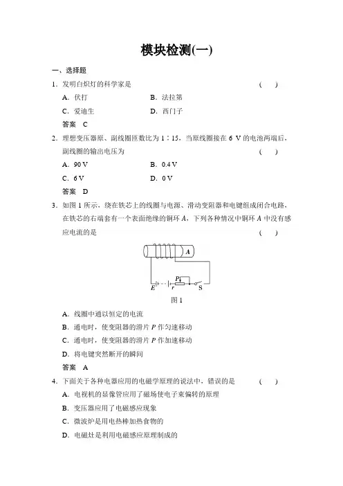 2014-2015学年高二物理人教版选修1-1模块检测1