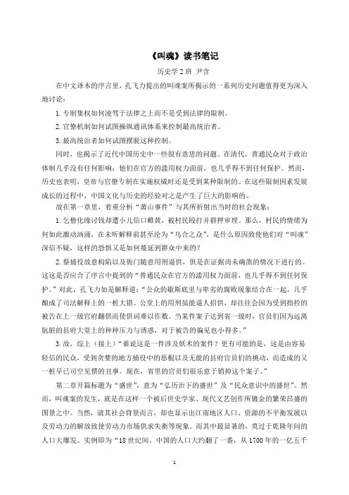 《叫魂》读书笔记
