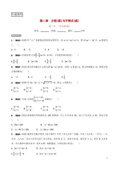 安徽省2019年中考数学总复习第二章方程组与不等式组第一节一次方程(组)练习