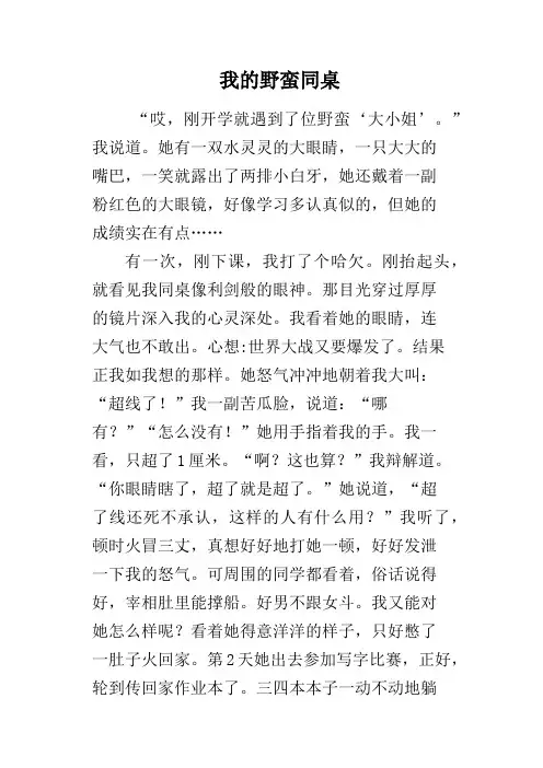 我的野蛮同桌