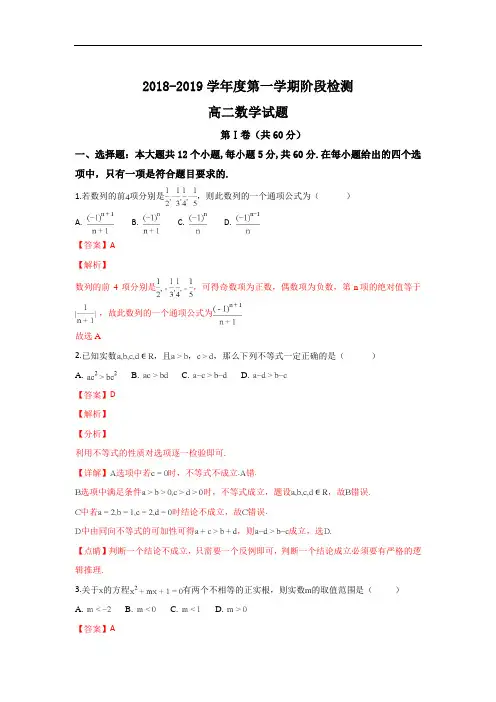 (解析版)山东省泰安市第一中学2018-2019学年高二10月