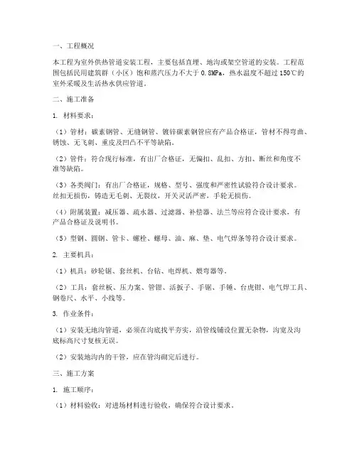 室外供热管道安装工程施工方案