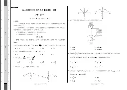 2019年5月2019届高三第三次全国大联考(新课标Ⅰ卷)-理科数学(考试版)