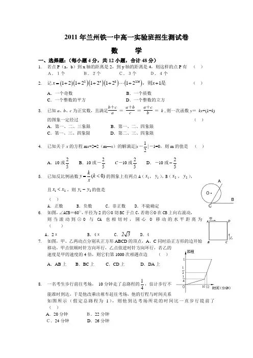 高一自主招生数学试卷5