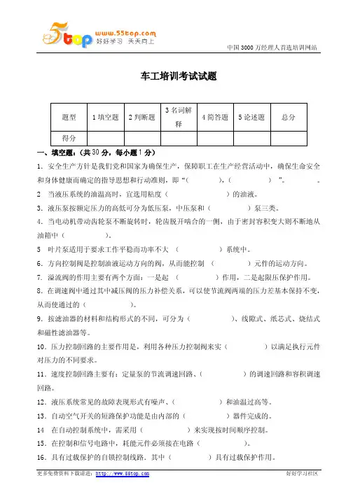 车工培训考试试题及答案
