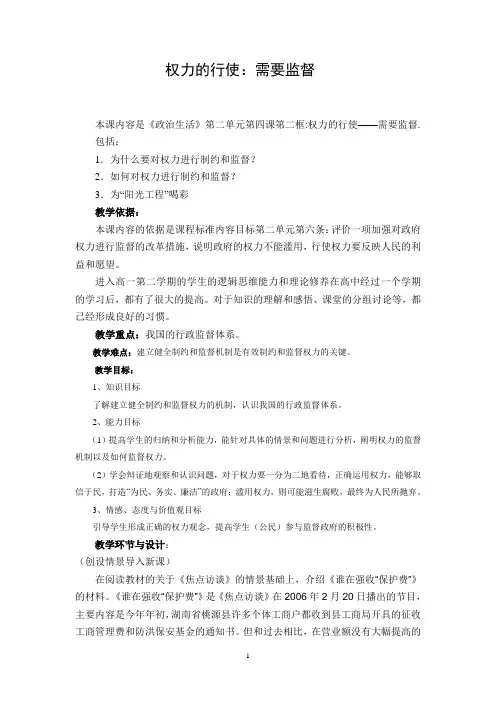 权力的行使：需要监督(公开课2012)