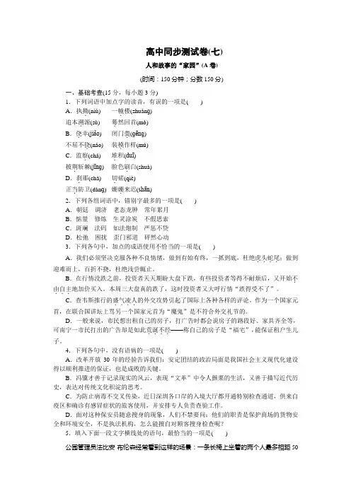 高中同步测试卷·苏教语文短篇小说选读5：高中同步测试卷(七) Word版含答案 (1)