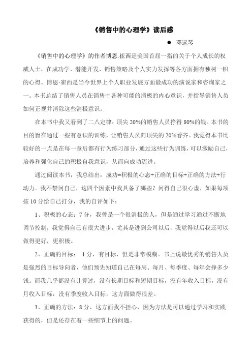 《销售中的心理学》读后感