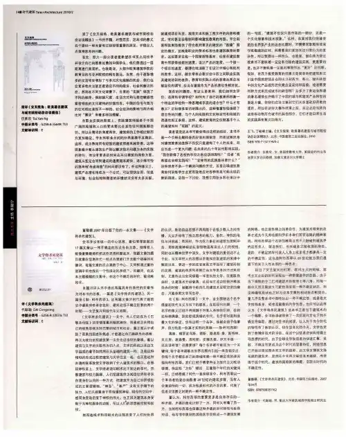 简评《交叉视角：欧美著名建筑与城市院校动态访谈精选》