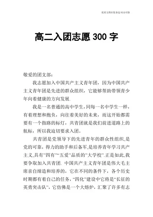 高二入团志愿300字