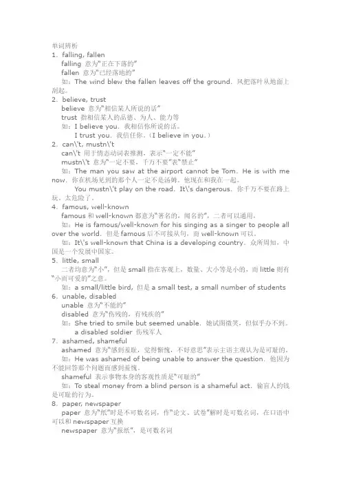 英语单词辨析