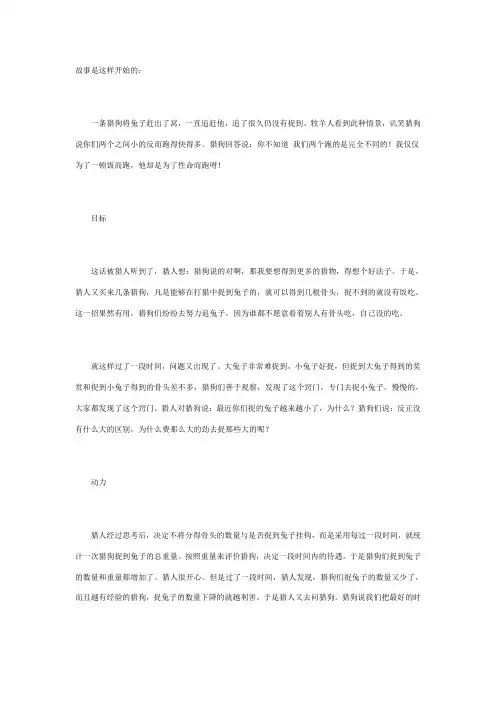 猎狗的故事