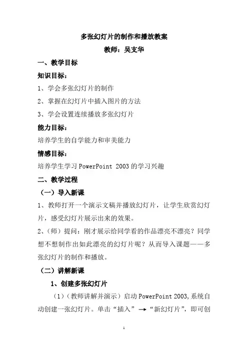 多张幻灯片的制作和播放教案
