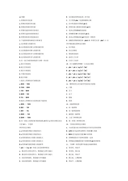药理题库1000道加答案