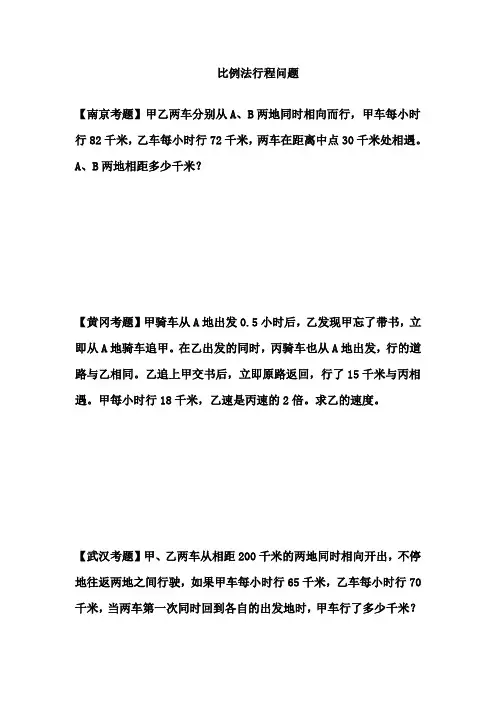 比例法行程问题