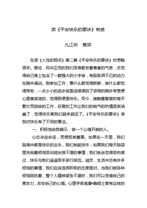 读《平安快乐的要诀》有感